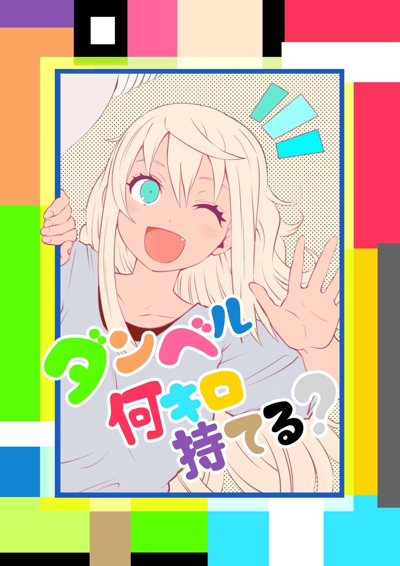 Danberu Nan Kiro Moteru 142 3