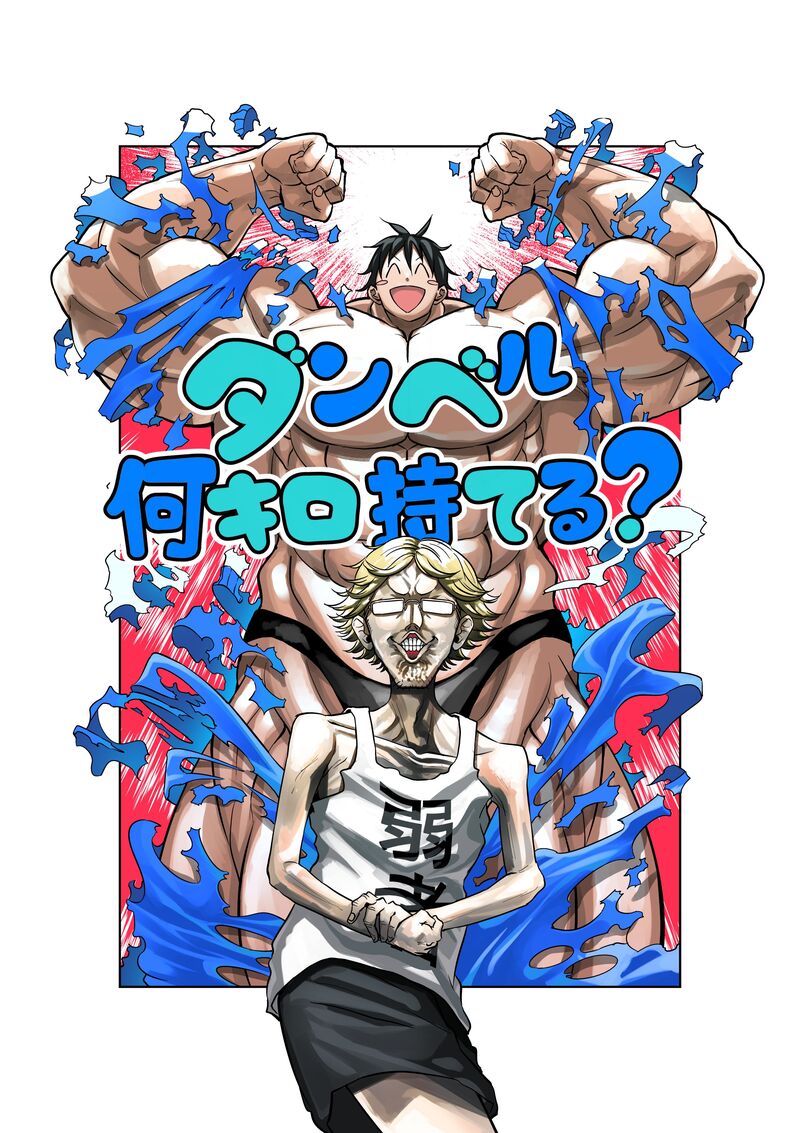 Danberu Nan Kiro Moteru 145 3