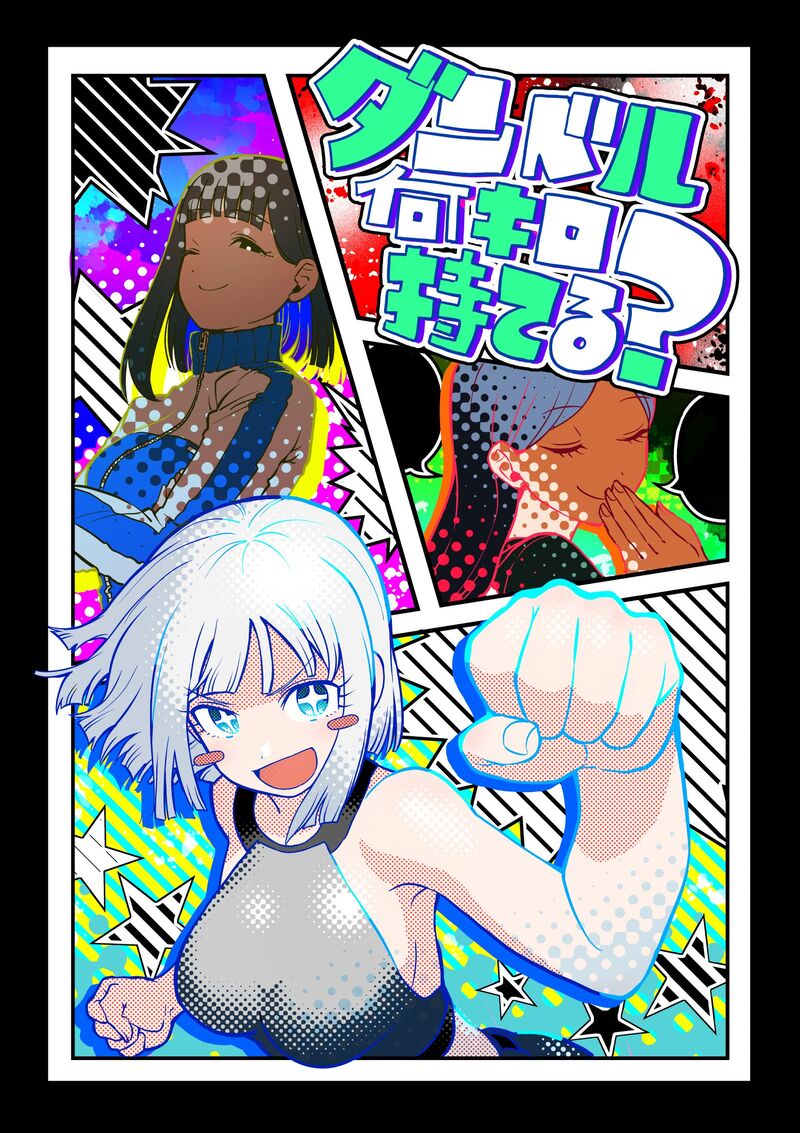 Danberu Nan Kiro Moteru 149 3