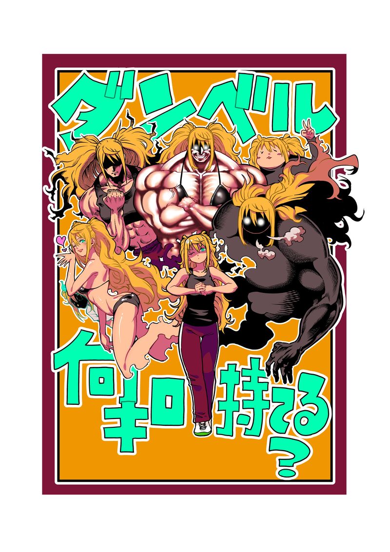 Danberu Nan Kiro Moteru 154 3