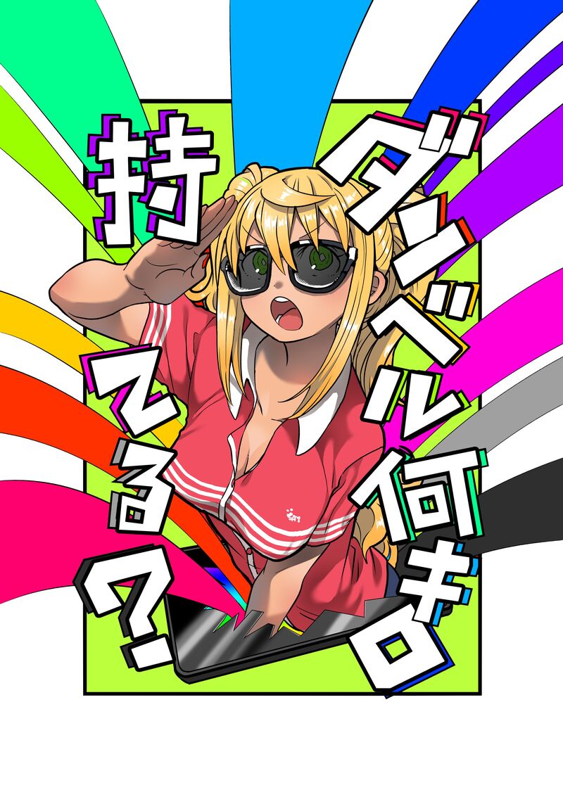 Danberu Nan Kiro Moteru 159 3