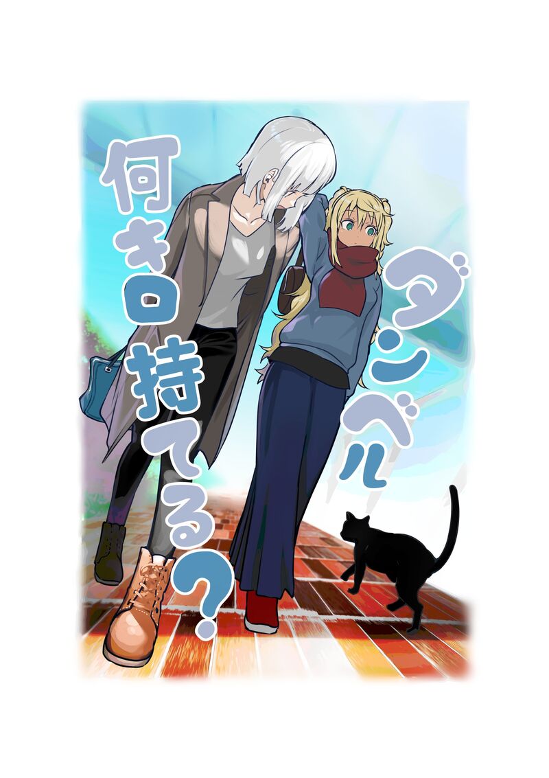 Danberu Nan Kiro Moteru 165 3