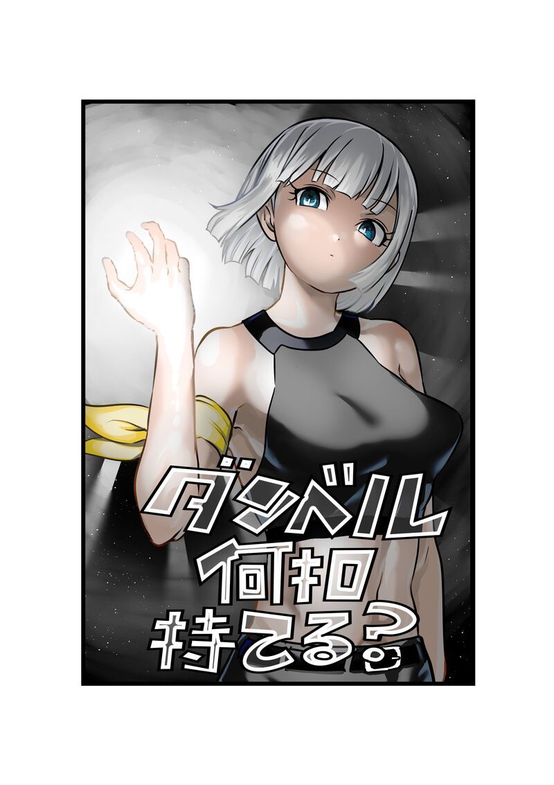 Danberu Nan Kiro Moteru 166 3