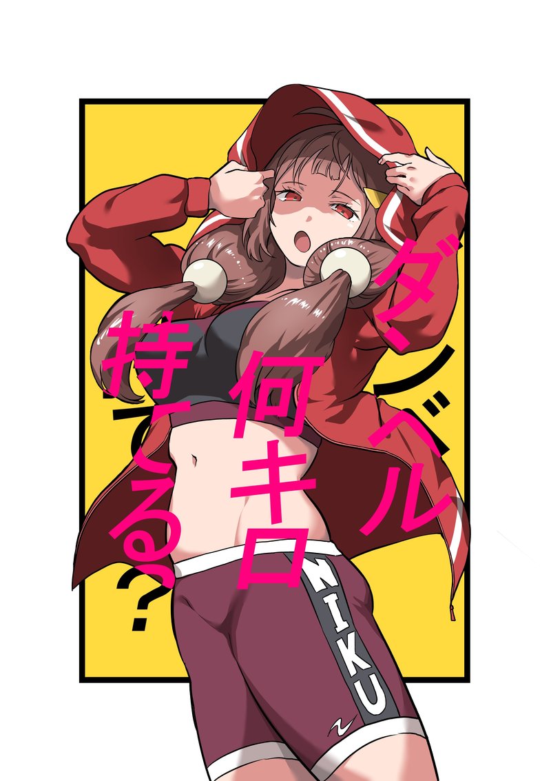 Danberu Nan Kiro Moteru 172 3