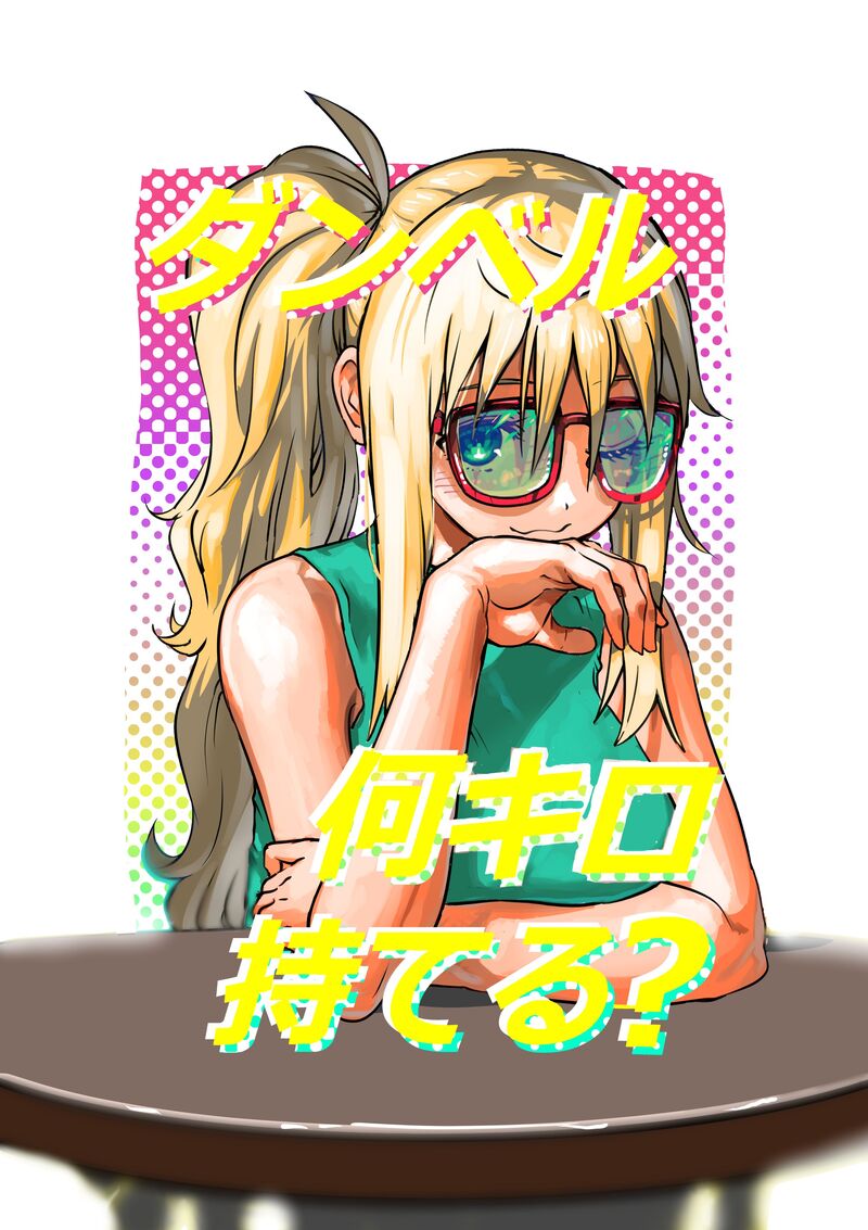 Danberu Nan Kiro Moteru 174 2