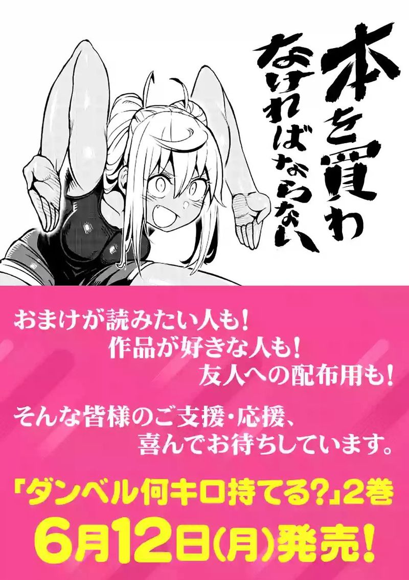 Danberu Nan Kiro Moteru 24 25