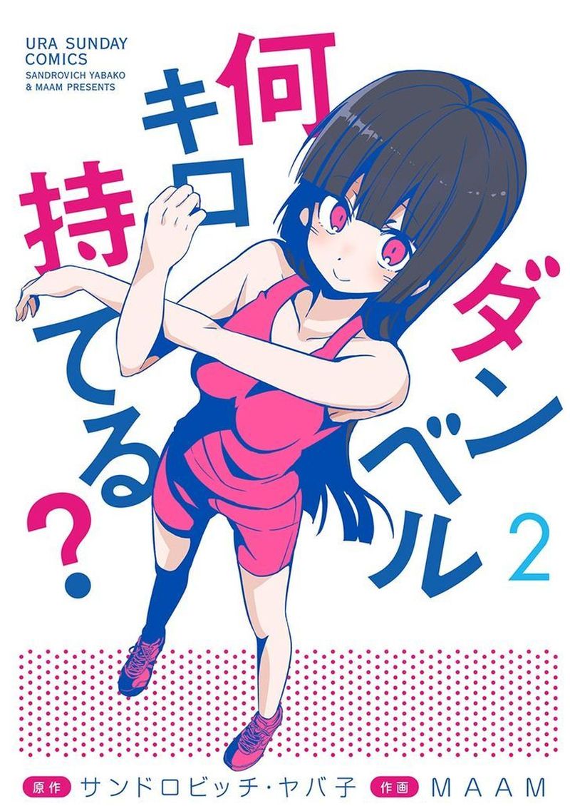 Danberu Nan Kiro Moteru 25 18