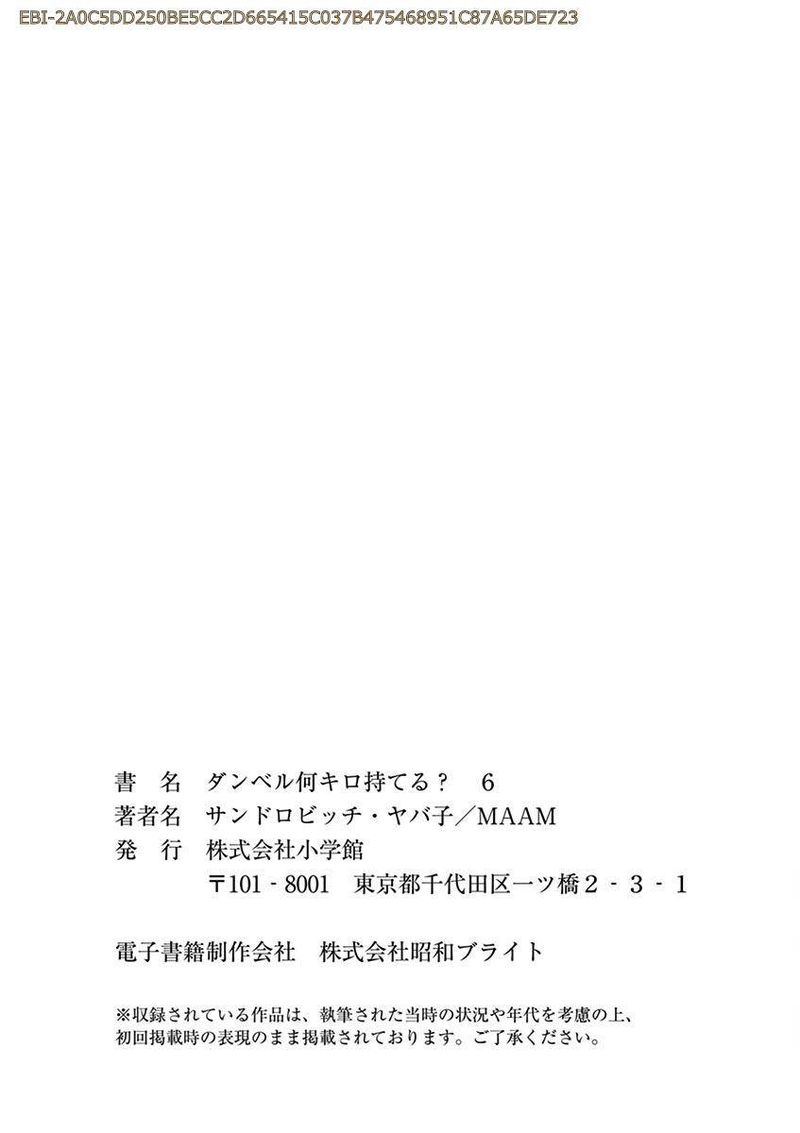 Danberu Nan Kiro Moteru 56 24