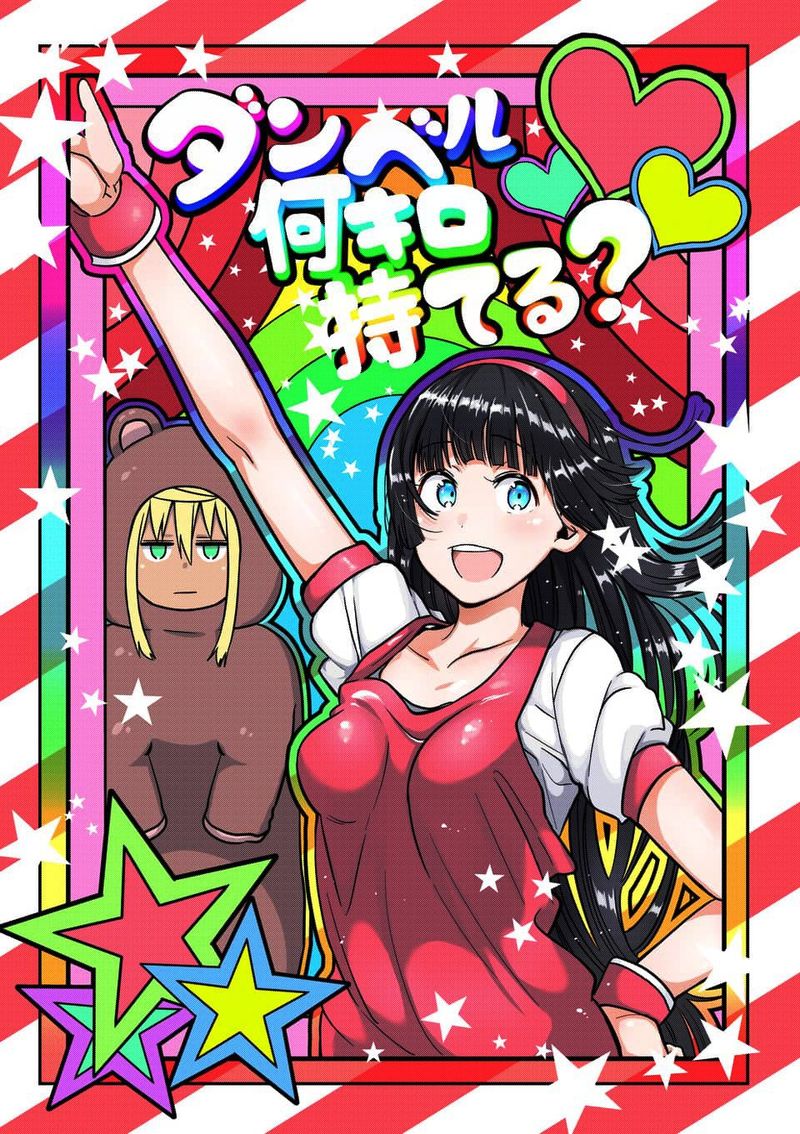 Danberu Nan Kiro Moteru 64 3
