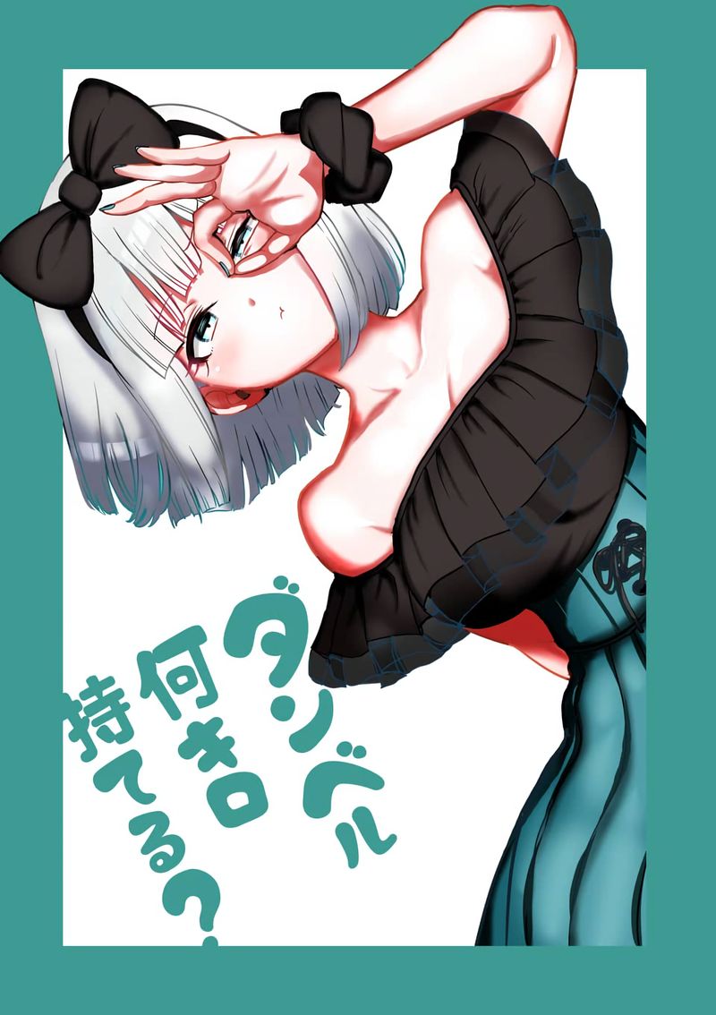 Danberu Nan Kiro Moteru 86 3