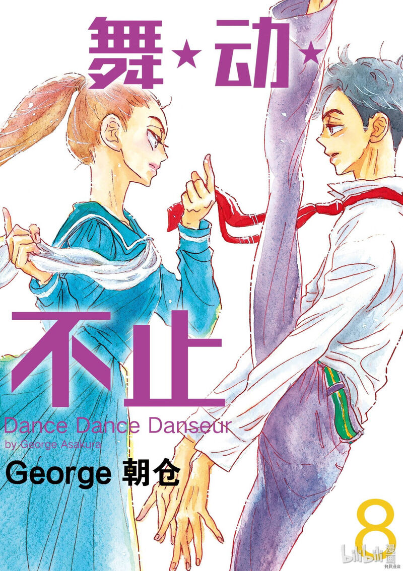 Dance Dance Danseur 70 1