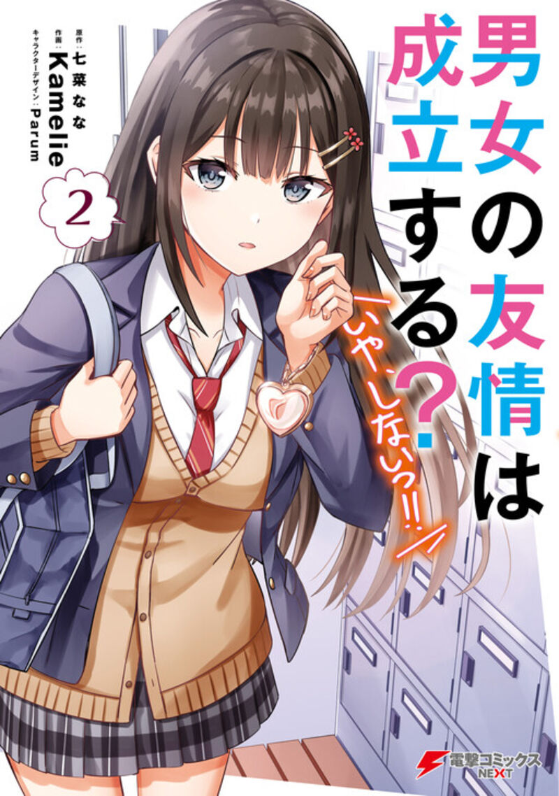 Danjo No Yujou Wa Seiritsu Suru Iya Shinai 11 3