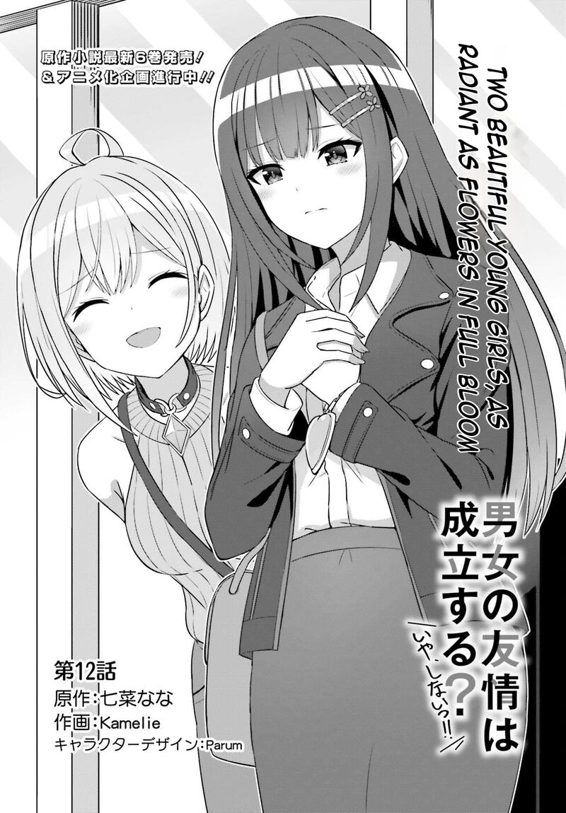 Danjo No Yujou Wa Seiritsu Suru Iya Shinai 12 4