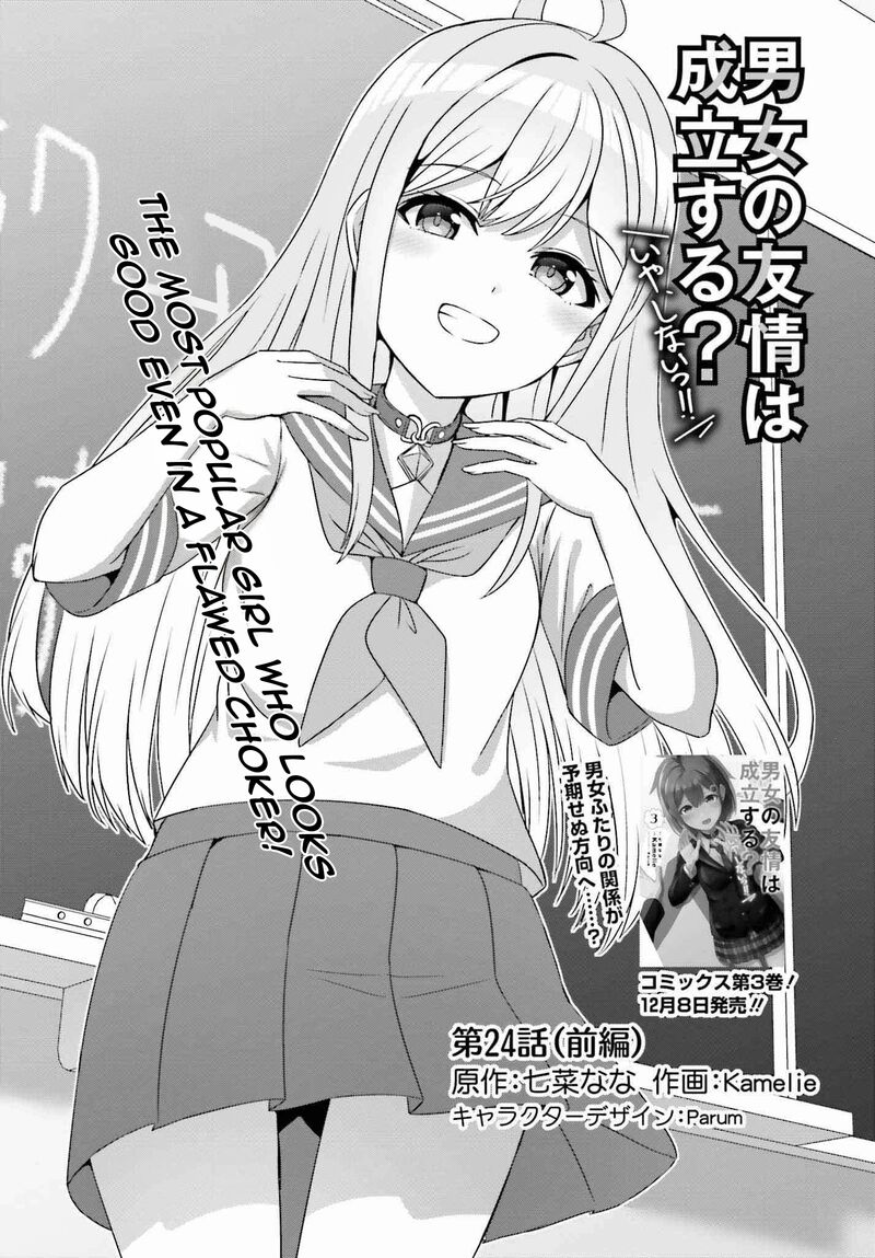 Danjo No Yujou Wa Seiritsu Suru Iya Shinai 24a 4