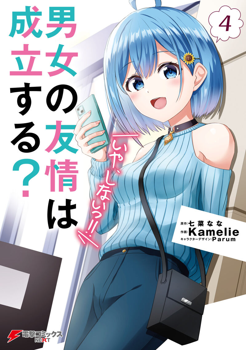 Danjo No Yujou Wa Seiritsu Suru Iya Shinai 24b 3