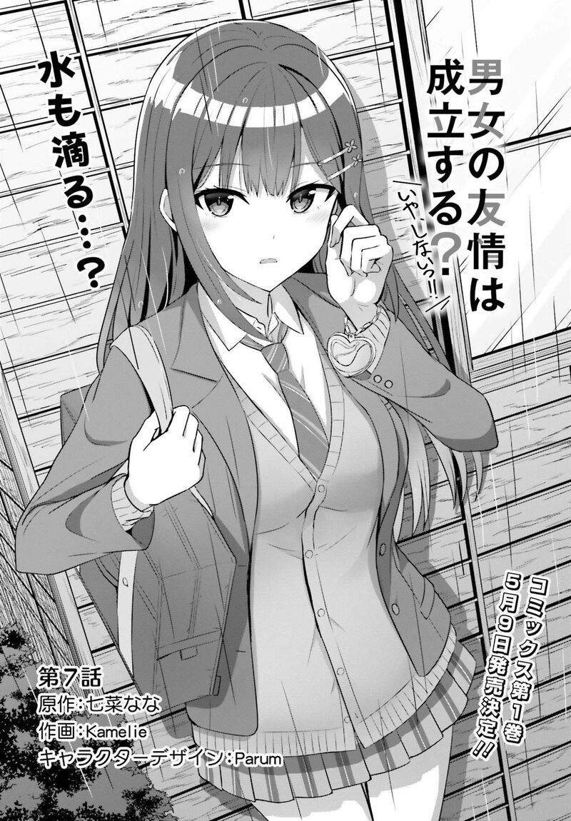 Danjo No Yujou Wa Seiritsu Suru Iya Shinai 7 1