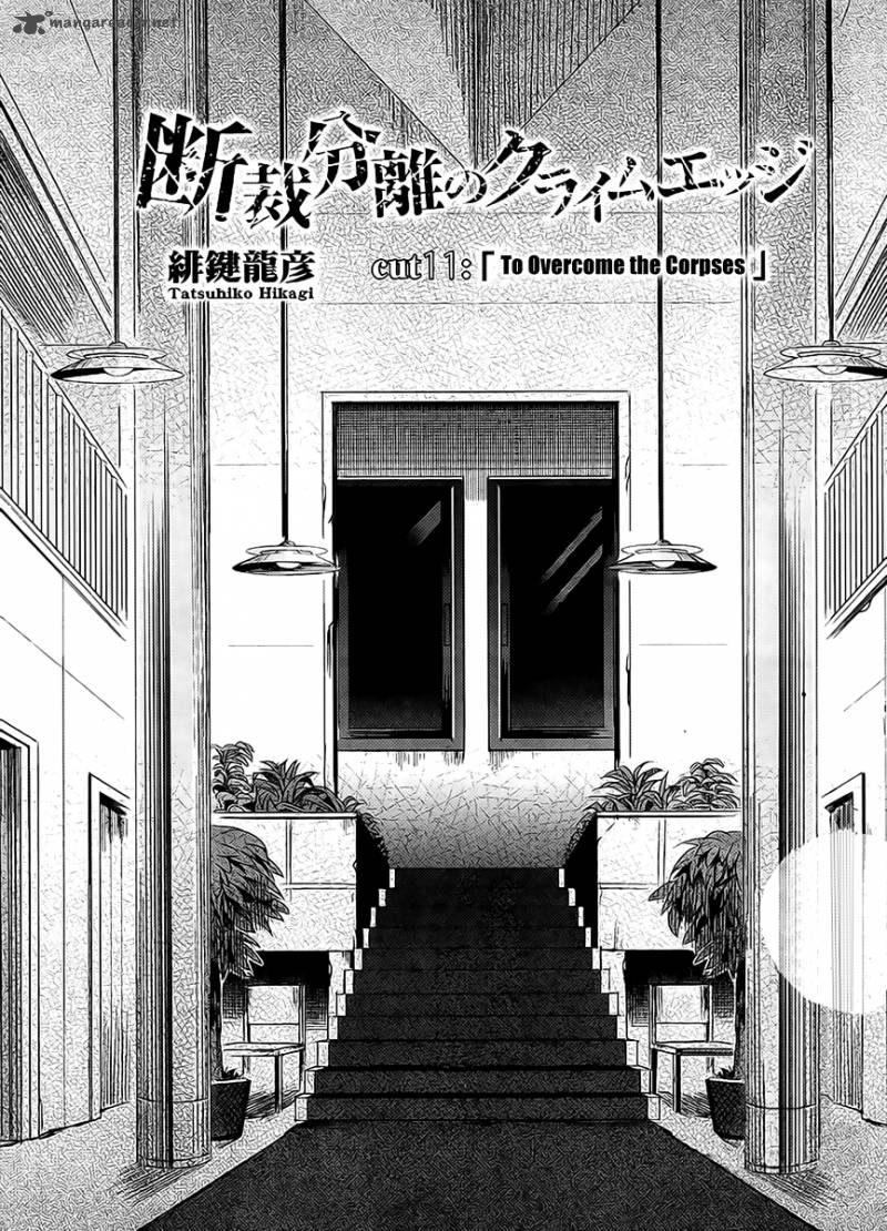 Dansai Bunri No Crime Edge 11 9