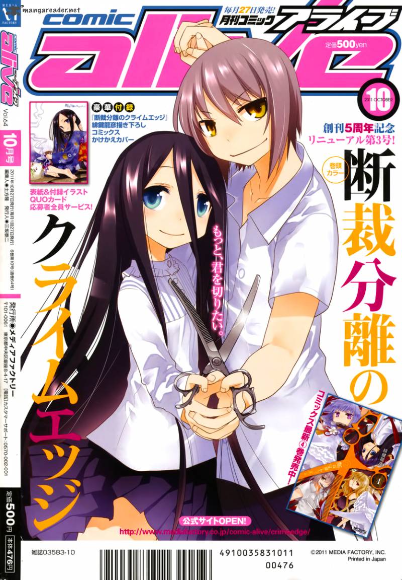 Dansai Bunri No Crime Edge 25 4