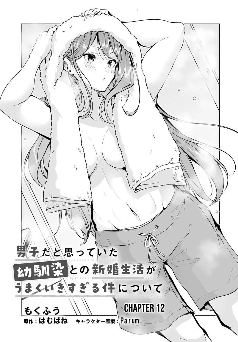 Danshi Da To Omotteita Osanajimi To No Shinkon Seikatsu Ga Umaku Ikisugiru Ken Ni Tsuite 12 1