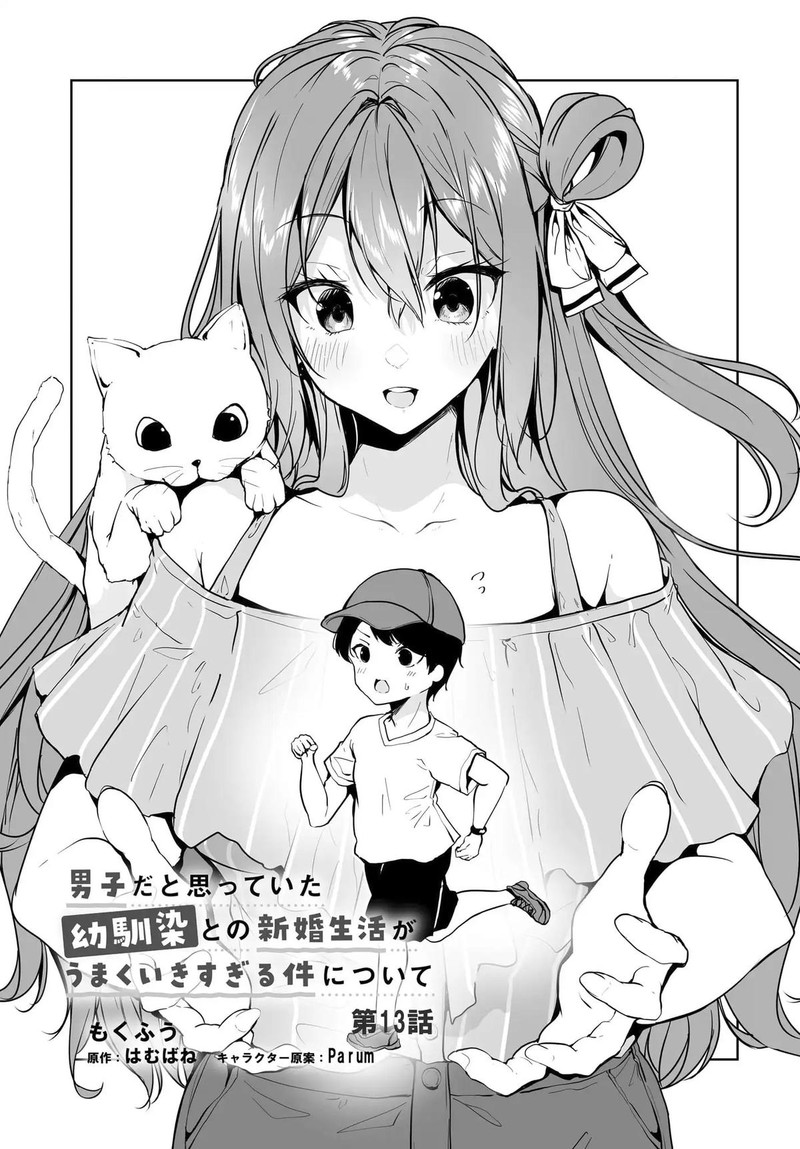 Danshi Da To Omotteita Osanajimi To No Shinkon Seikatsu Ga Umaku Ikisugiru Ken Ni Tsuite 13 1