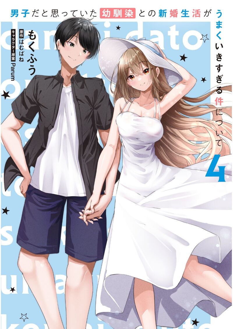 Danshi Da To Omotteita Osanajimi To No Shinkon Seikatsu Ga Umaku Ikisugiru Ken Ni Tsuite 16 2
