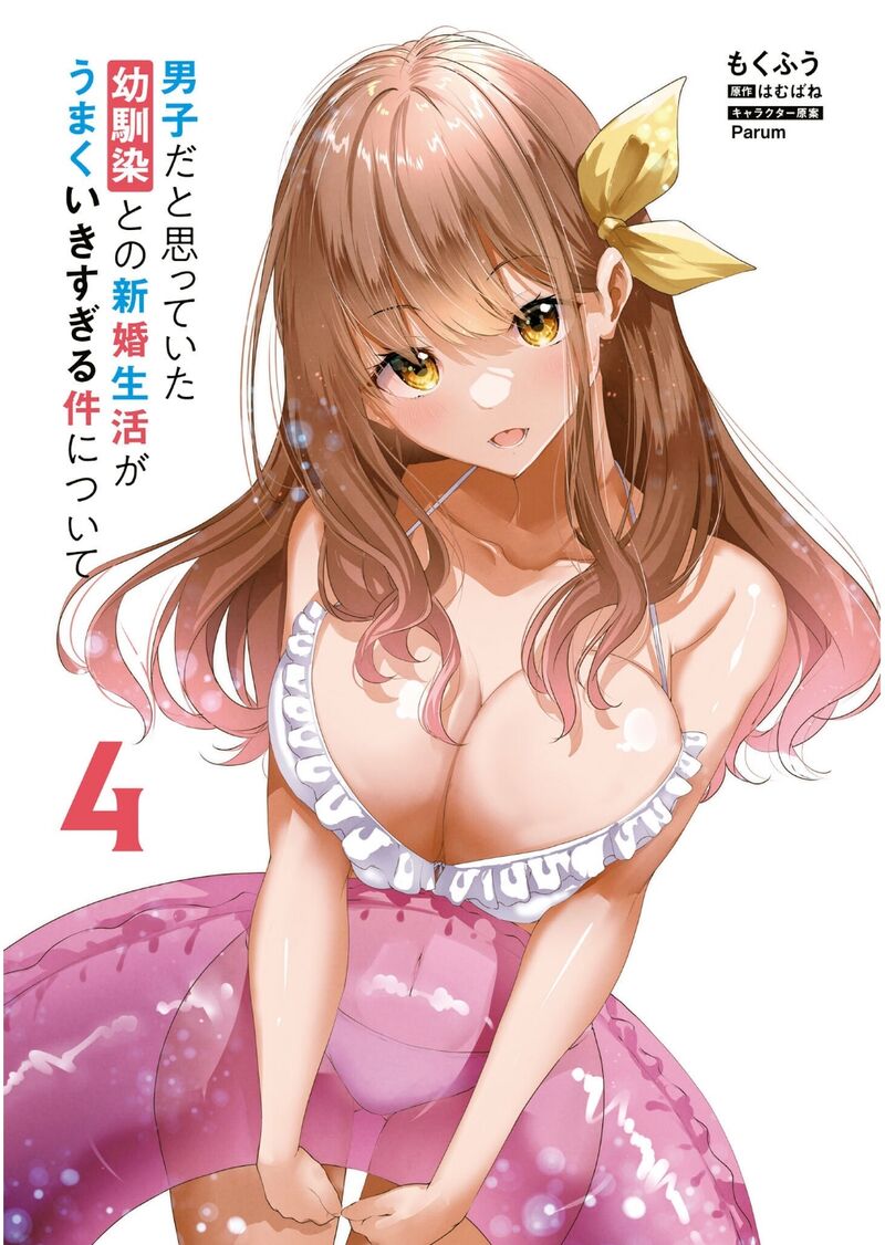 Danshi Da To Omotteita Osanajimi To No Shinkon Seikatsu Ga Umaku Ikisugiru Ken Ni Tsuite 16 4
