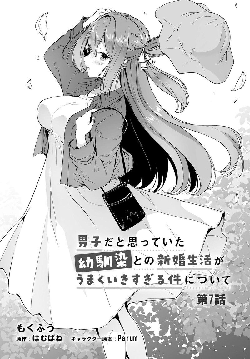 Danshi Da To Omotteita Osanajimi To No Shinkon Seikatsu Ga Umaku Ikisugiru Ken Ni Tsuite 7 2