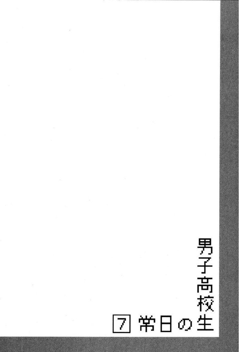 Danshi Koukousei No Nichijou 106 9