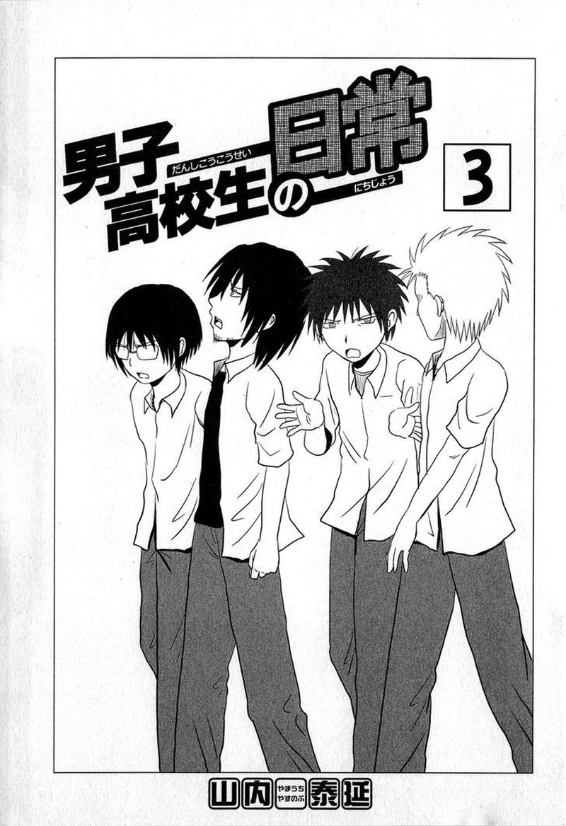 Danshi Koukousei No Nichijou 33 5