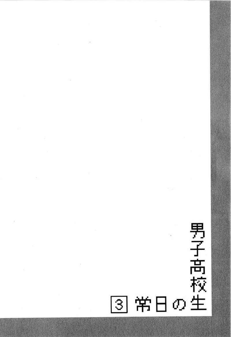 Danshi Koukousei No Nichijou 39 6