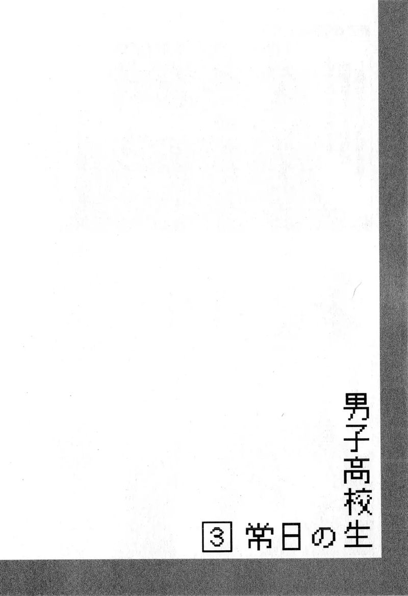 Danshi Koukousei No Nichijou 44 6