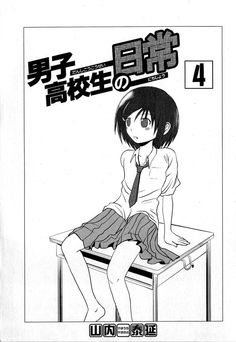 Danshi Koukousei No Nichijou 52 3