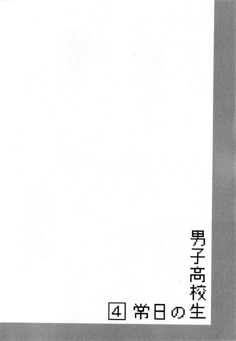 Danshi Koukousei No Nichijou 56 8