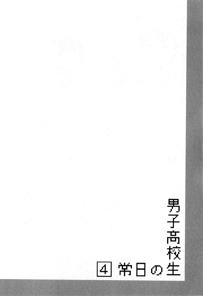 Danshi Koukousei No Nichijou 57 8