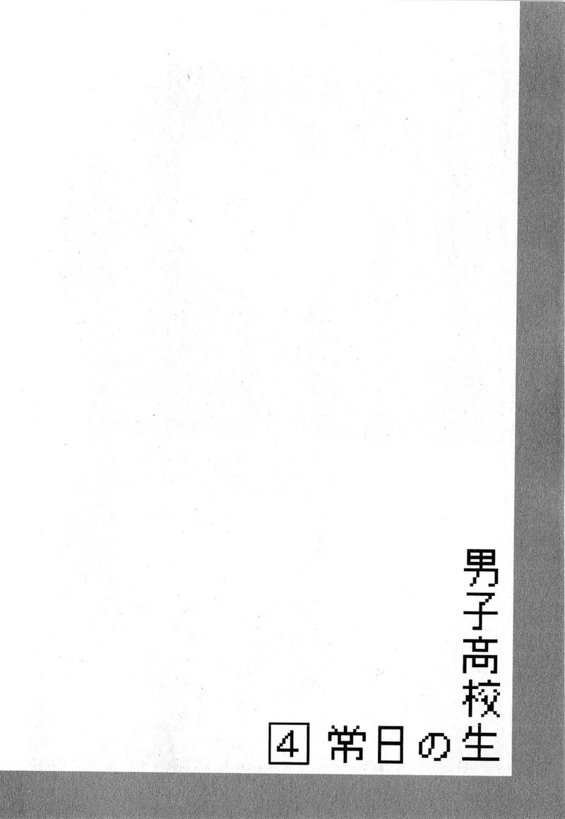 Danshi Koukousei No Nichijou 63 8