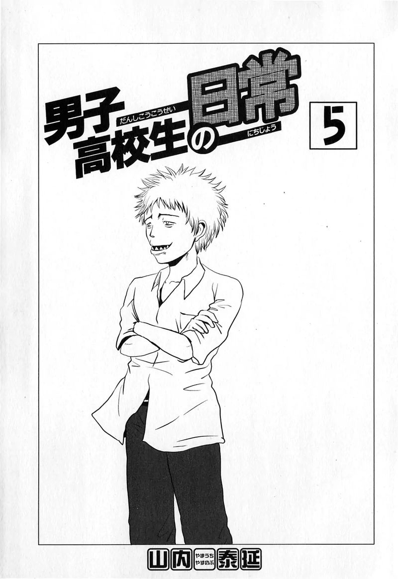Danshi Koukousei No Nichijou 68 3