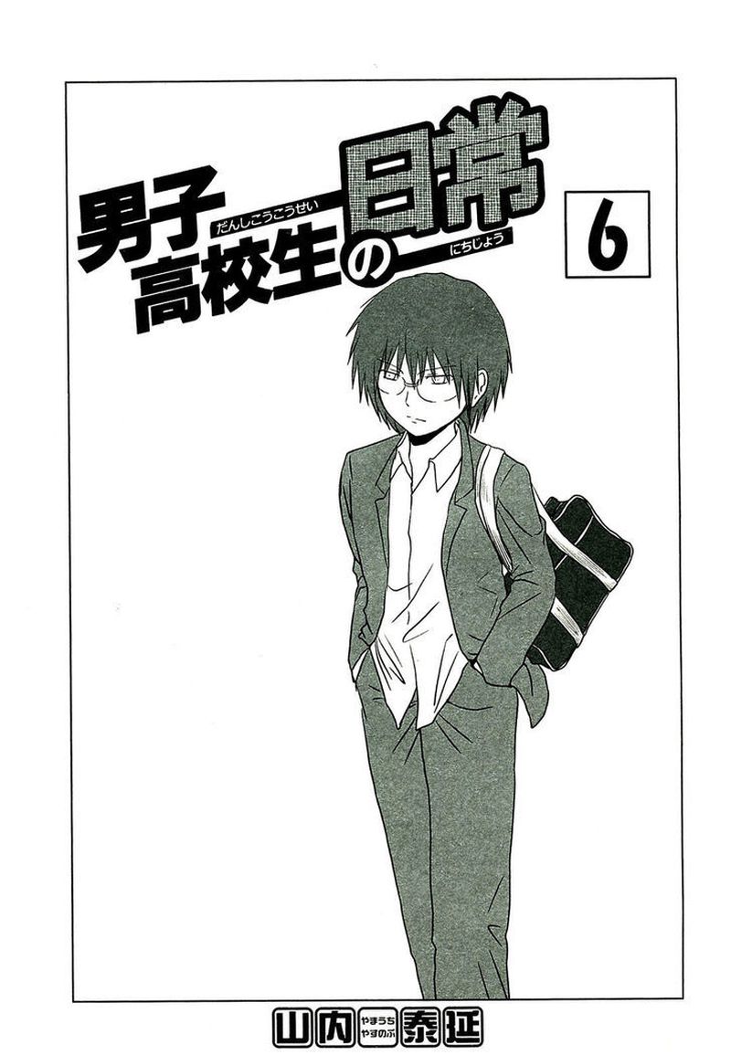 Danshi Koukousei No Nichijou 82 6