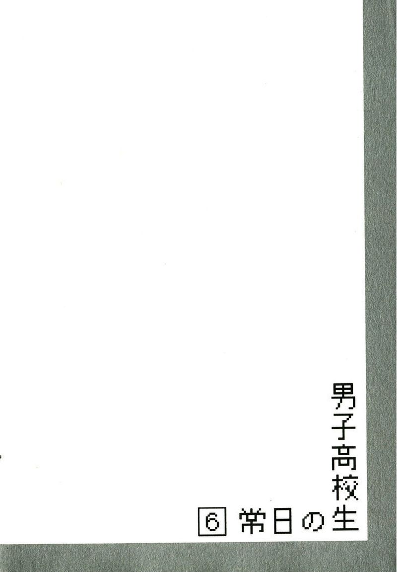 Danshi Koukousei No Nichijou 84 9