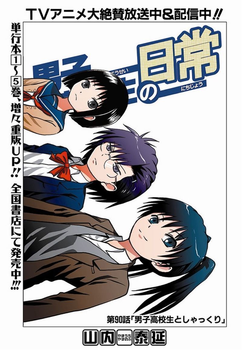 Danshi Koukousei No Nichijou 90 1