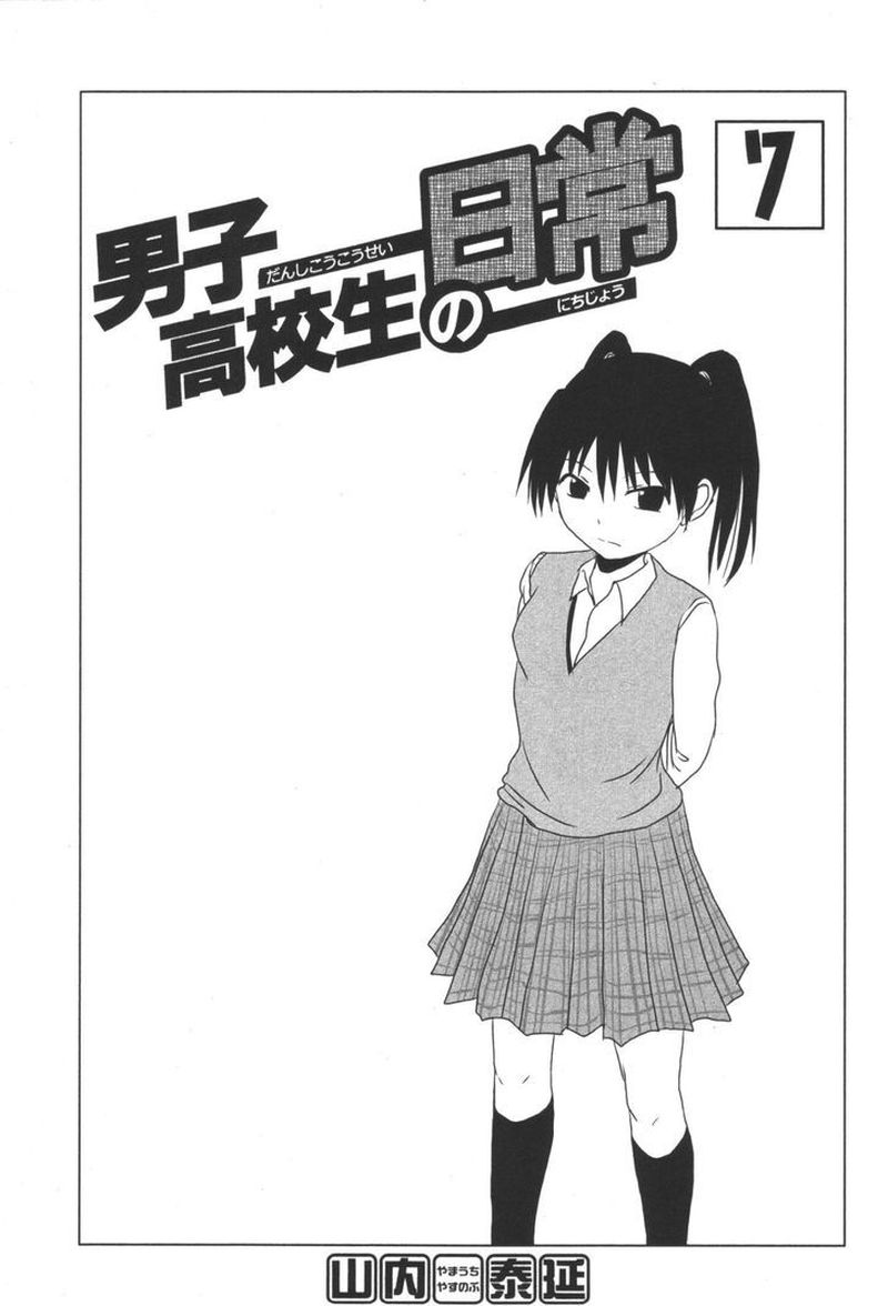 Danshi Koukousei No Nichijou 95 6