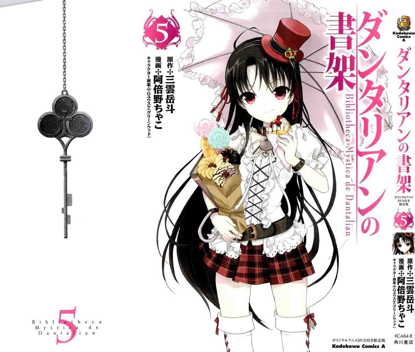 Dantalian No Shoka 23 3