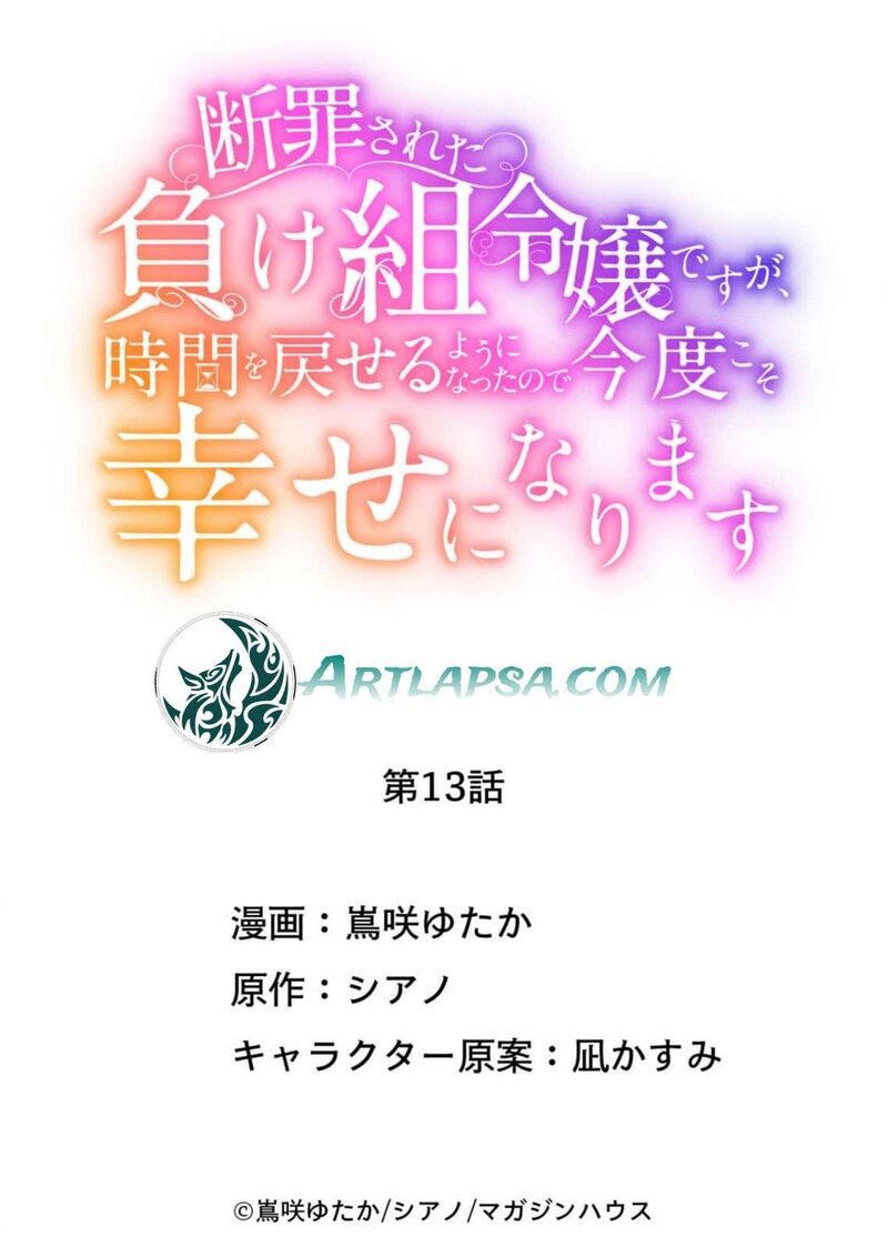 Danzaisareta Makegumi Reijou Desu Ga Jikan Wo Modoseru You Ni Natta No De Kondokoso Ni Shiawase Ni Narimasu 13 28