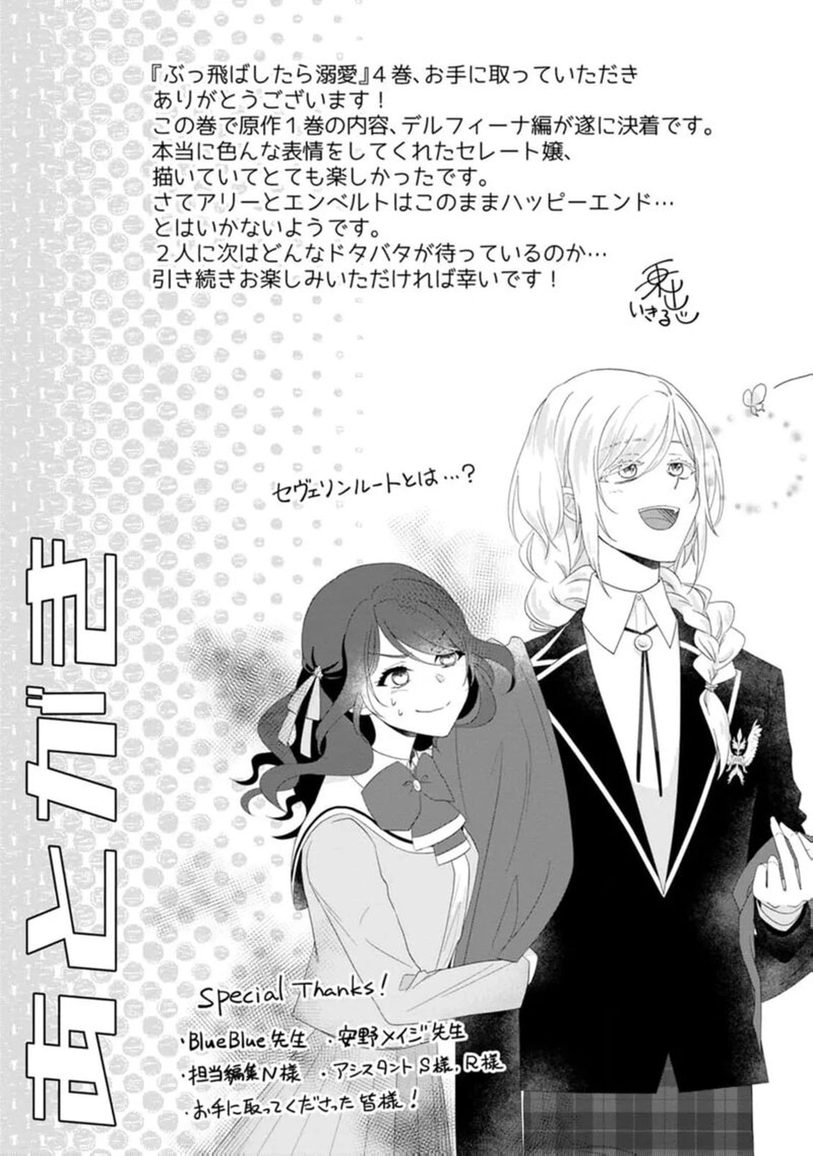 Danzaisareteiru Akuyaku Reijou To Irekawatte Konyakusha Tachi Wo Buttobashitara Dekiai Ga Matte Imashita 20 36