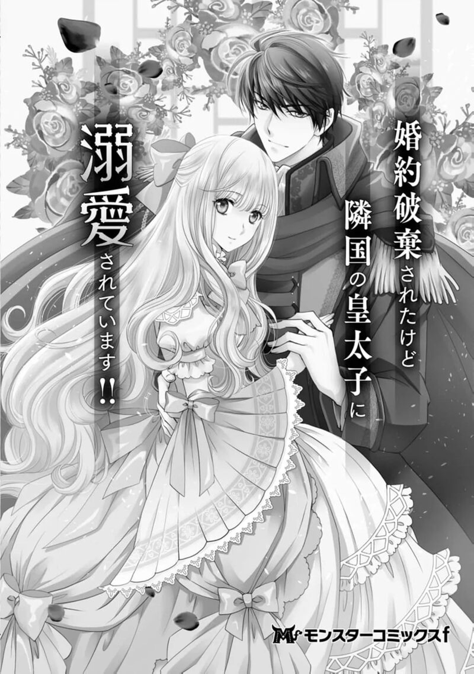 Danzaisareteiru Akuyaku Reijou To Irekawatte Konyakusha Tachi Wo Buttobashitara Dekiai Ga Matte Imashita 20 37