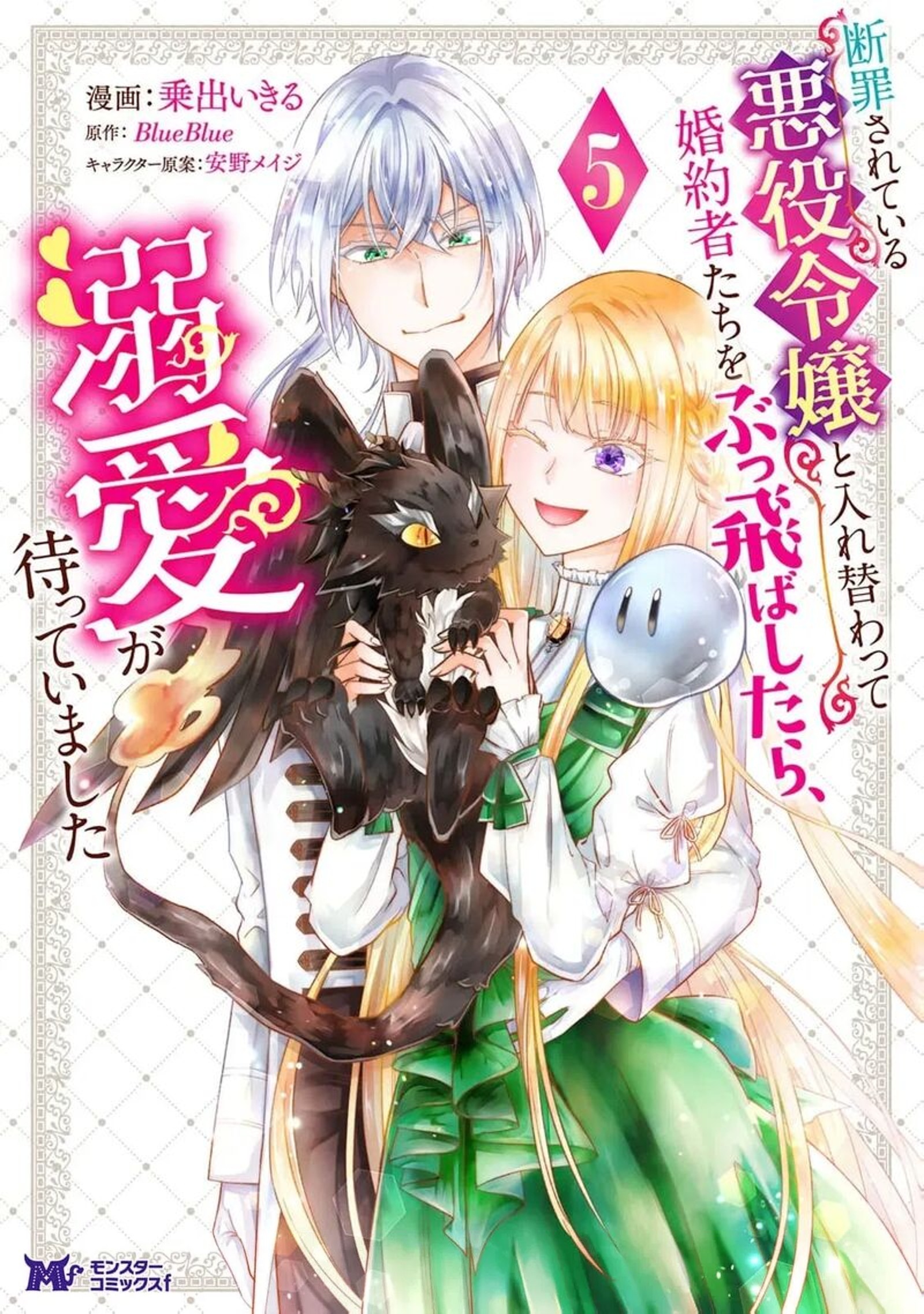 Danzaisareteiru Akuyaku Reijou To Irekawatte Konyakusha Tachi Wo Buttobashitara Dekiai Ga Matte Imashita 21 1