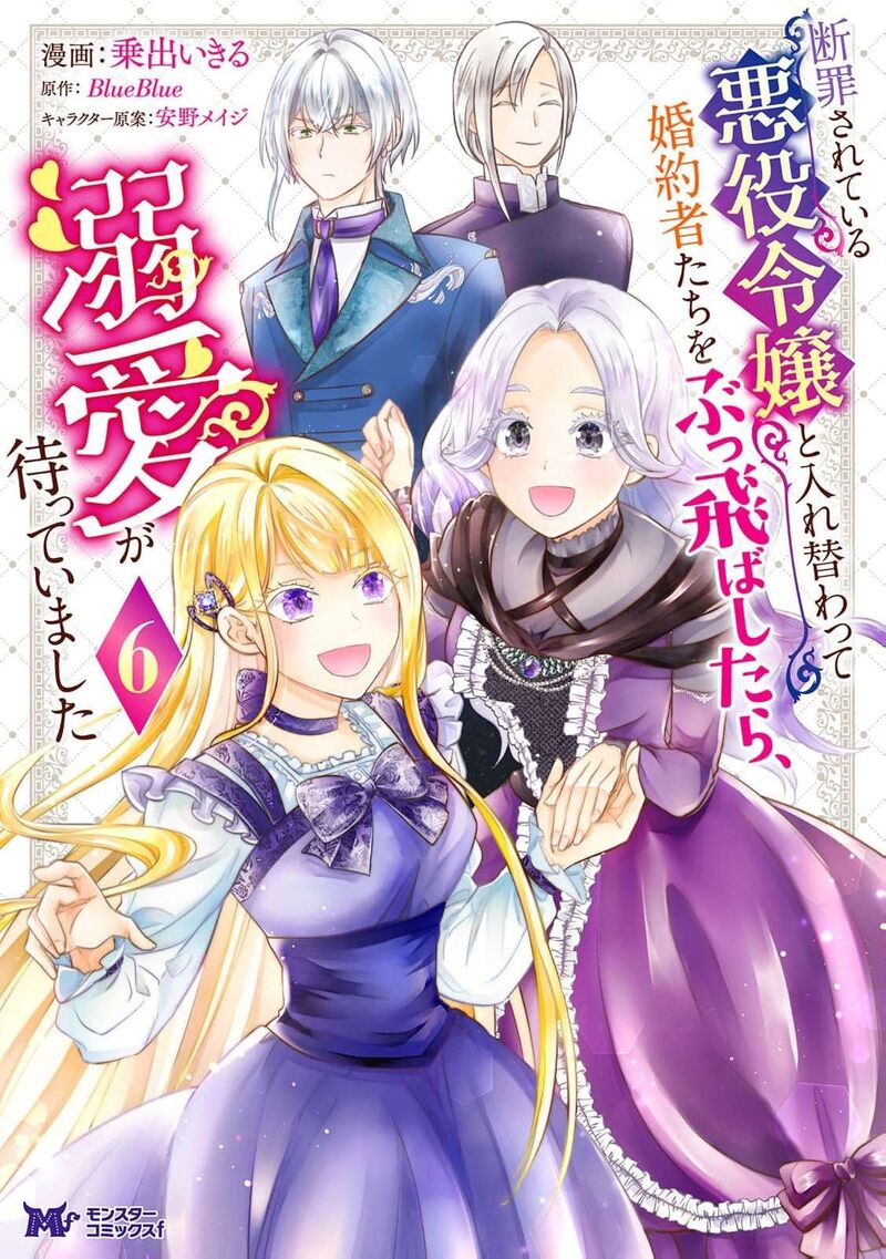 Danzaisareteiru Akuyaku Reijou To Irekawatte Konyakusha Tachi Wo Buttobashitara Dekiai Ga Matte Imashita 30 2