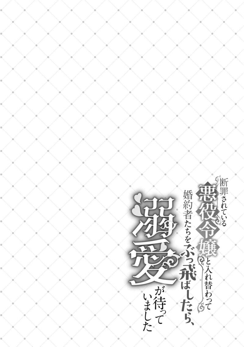 Danzaisareteiru Akuyaku Reijou To Irekawatte Konyakusha Tachi Wo Buttobashitara Dekiai Ga Matte Imashita 30 3