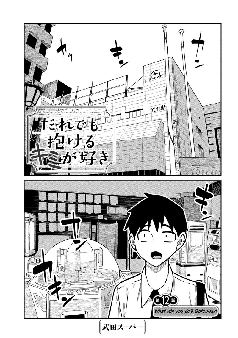 Dare Demo Dakeru Kimi Ga Suki 12 1