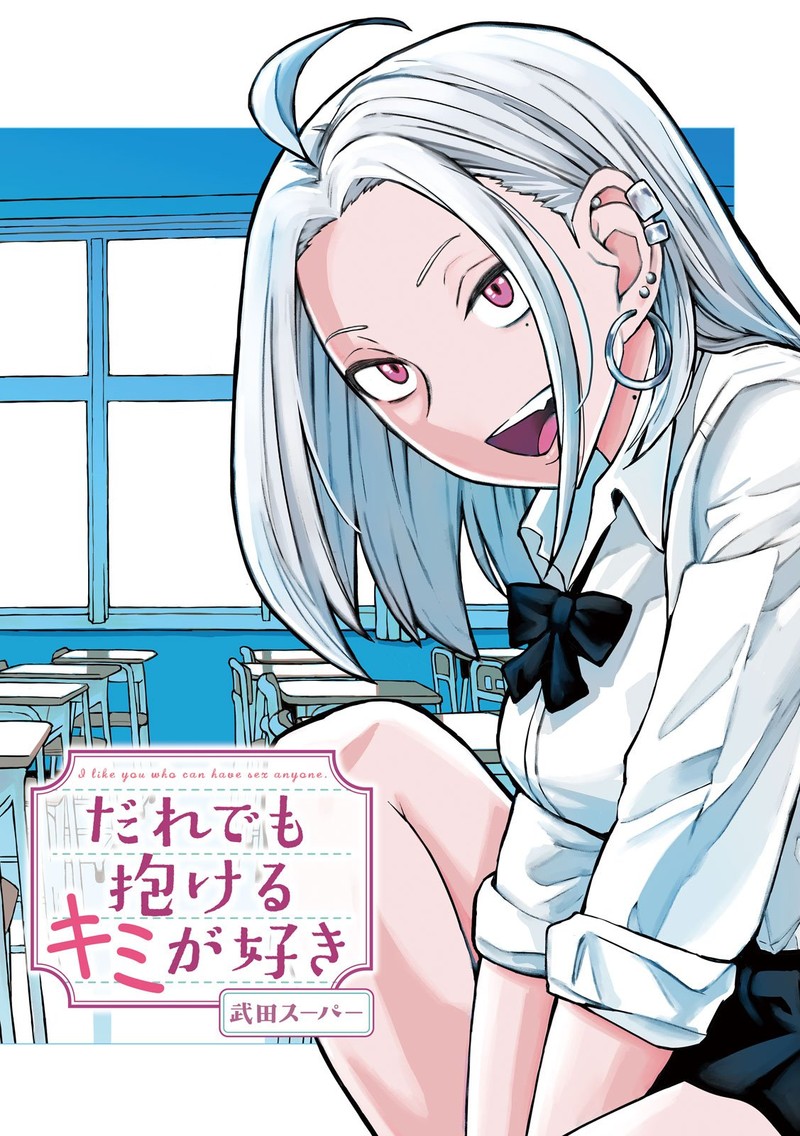 Dare Demo Dakeru Kimi Ga Suki 13 1