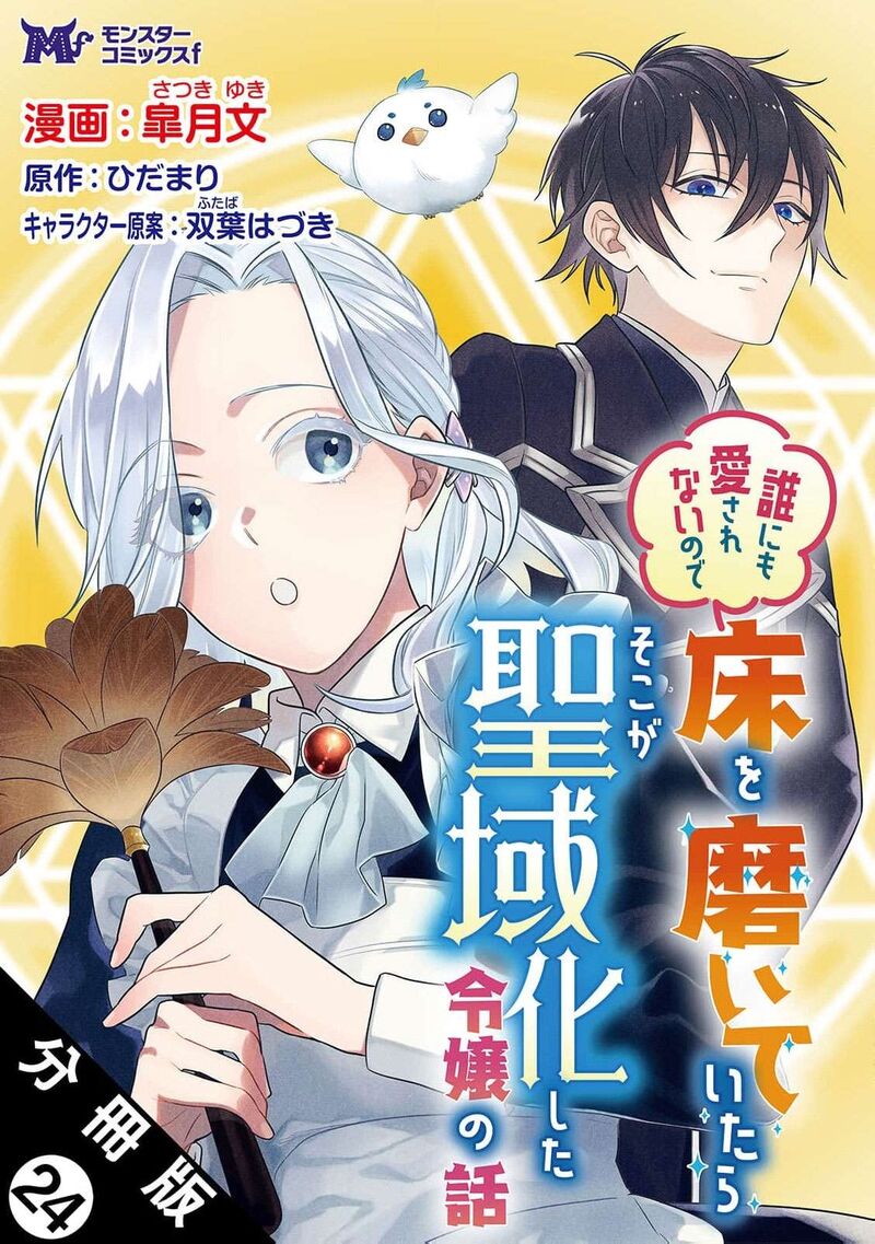 Dare Ni Mo Aisarenai No De Yuka Wo Migaite Itara Soko Ga SeIIki Ka Shita Reijou No Hanashi 24 2